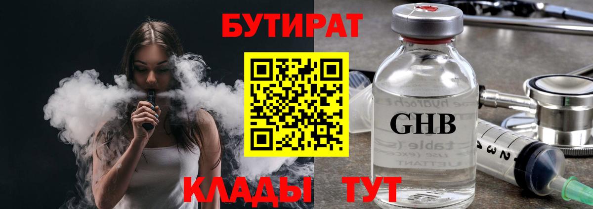 Муром  БУТИРАТ Butirat  Вход с VPN 