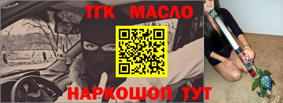 ТГК THC oil Муром